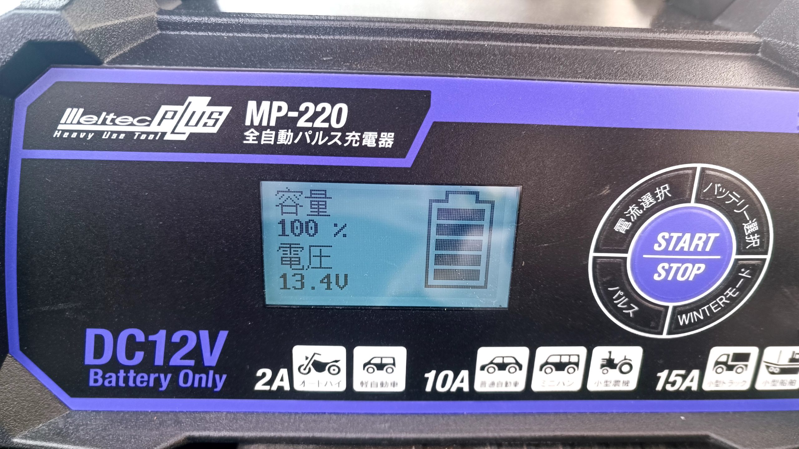 CX-8]MP-220 全自動パルス充電器でバッテリー充電を試す。効果検証その